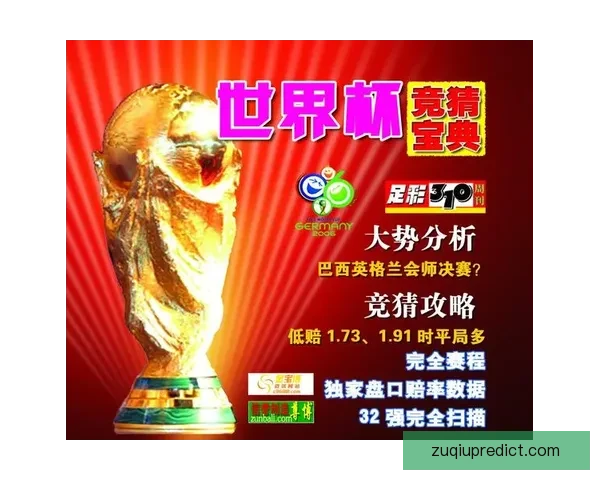 世界杯足球竞猜网站最新攻略与投注技巧全解析