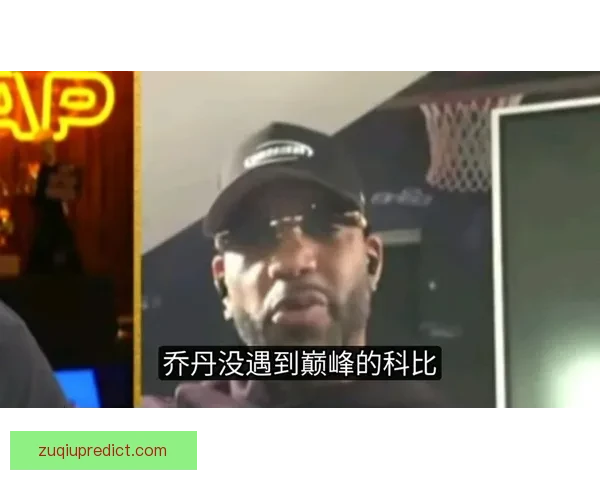 麦迪称詹姆斯主宰联盟但乔丹始终是自己心中的篮球之神