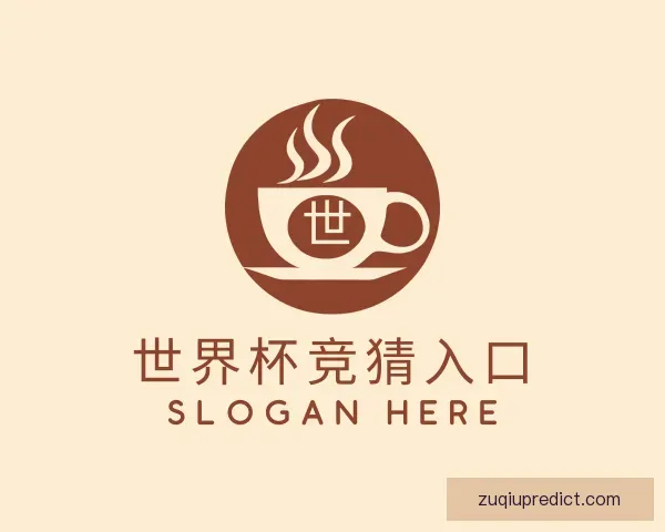 关于世界杯竞猜入口